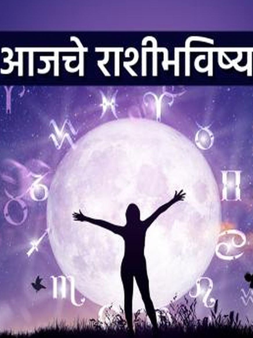 आजचे राशीभविष्य -४ सप्टेंबर २०२५ - Marathi News | आजचे राशीभविष्य -४ सप्टेंबर २०२५ | Latest Photos at Lokmat.com