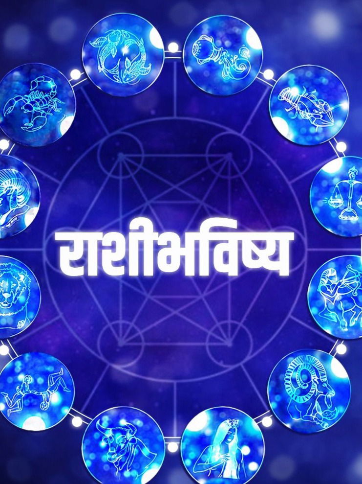 आजचे राशीभविष्य - २९ नोव्हेंबर २०२५ - Marathi News | आजचे राशीभविष्य - २९ नोव्हेंबर २०२५ | Latest Photos at Lokmat.com