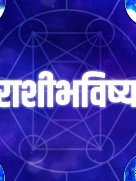 आजचे राशीभविष्य - ९ सप्टेंबर २०२५ - Marathi News | आजचे राशीभविष्य - ९ सप्टेंबर २०२५ | Latest Photos at Lokmat.com
