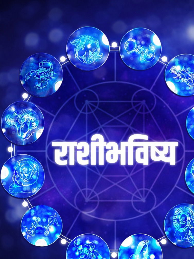 कष्टाच्या मानाने प्राप्ती कमी होईल... - Marathi News | कष्टाच्या मानाने प्राप्ती कमी होईल... | Latest Photos at Lokmat.com