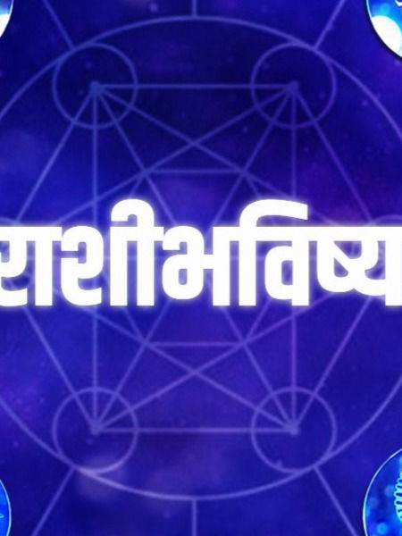 आजचे राशीभविष्य - ७ सप्टेंबर २०२५ - Marathi News | आजचे राशीभविष्य - ७ सप्टेंबर २०२५ | Latest Photos at Lokmat.com