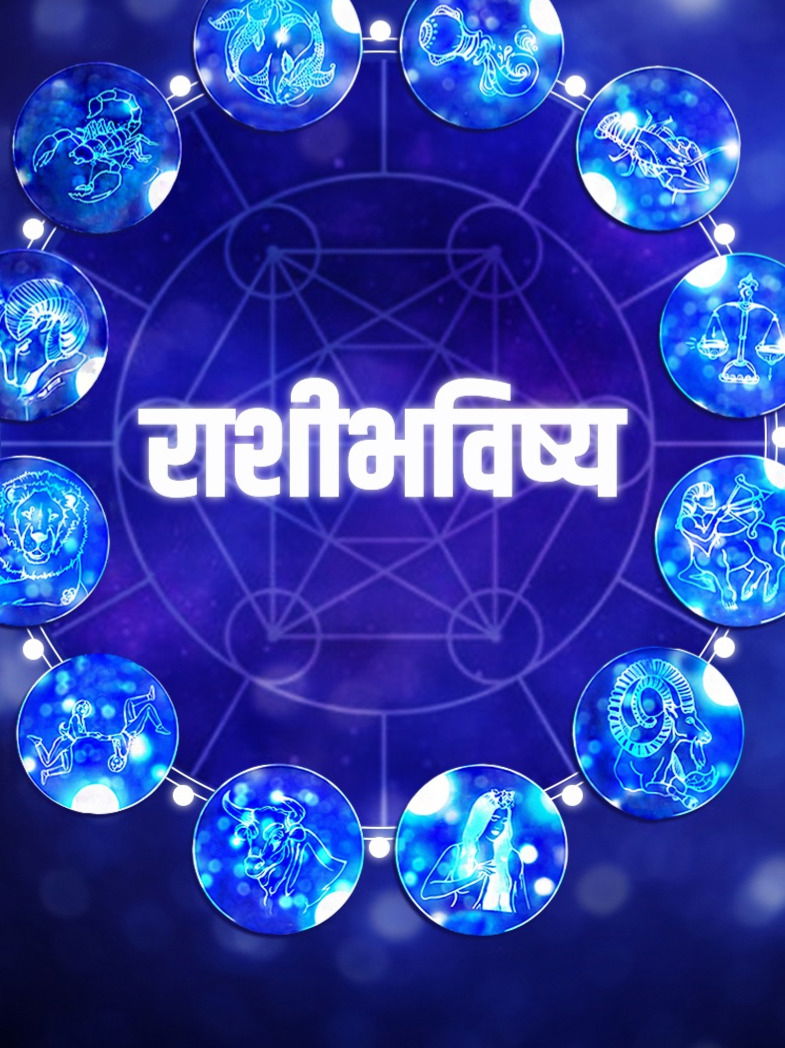 आजचे राशीभविष्य, २४ ऑक्टोबर २०२५ : कसा जाईल दिवाळीनंतरचा शुक्रवार... - Marathi News | आजचे राशीभविष्य, २४ ऑक्टोबर २०२५ : कसा जाईल दिवाळीनंतरचा शुक्रवार... | Latest Photos at Lokmat.com