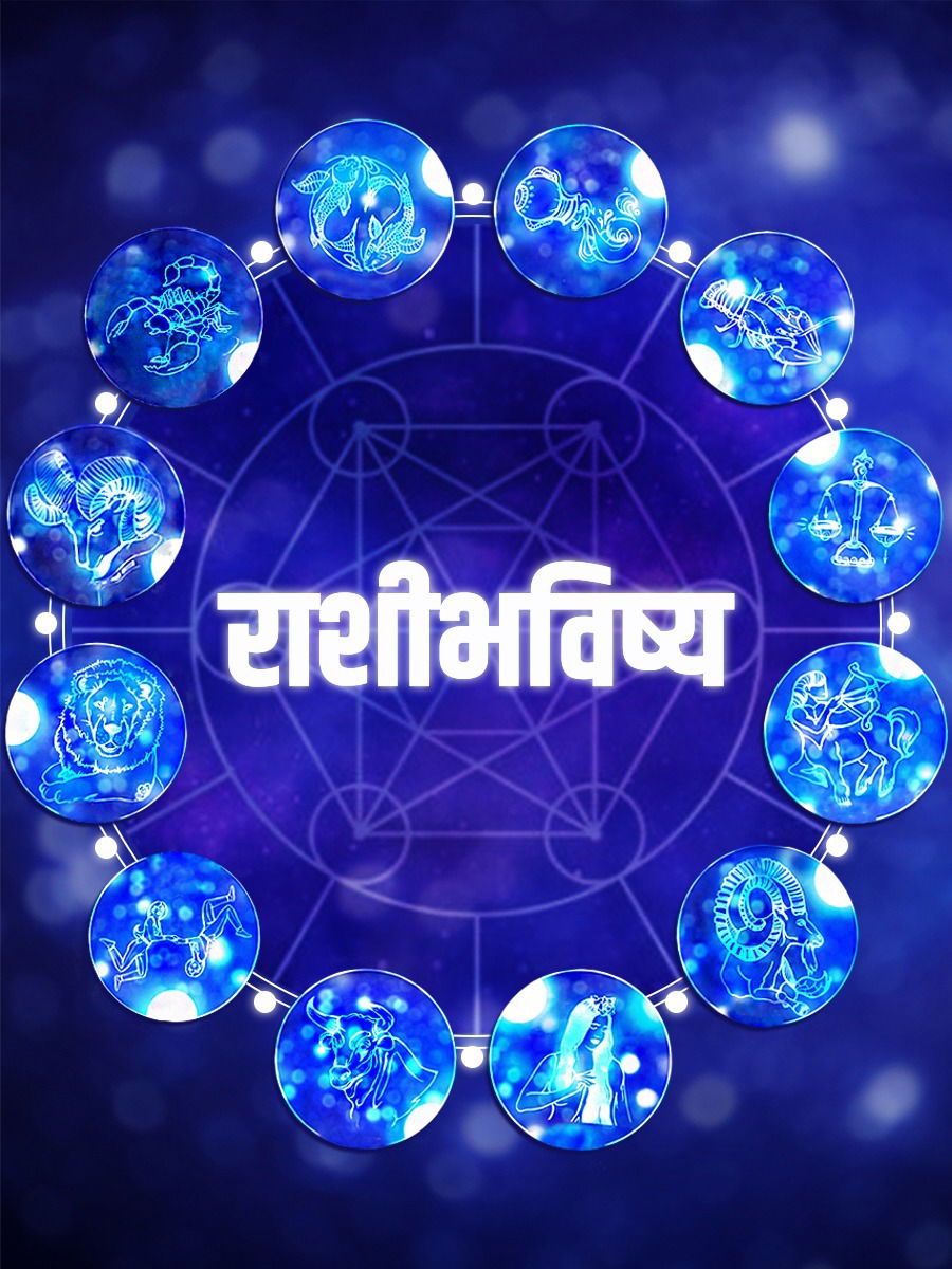 कोणत्याही कामात आज यश, आर्थिक लाभ होईल - Marathi News | कोणत्याही कामात आज यश, आर्थिक लाभ होईल | Latest Photos at Lokmat.com