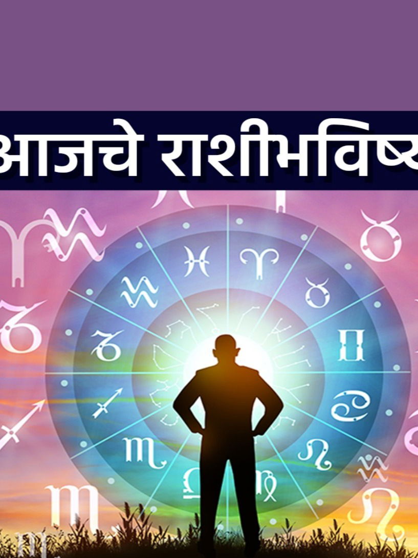 आजचे राशीभविष्य, ०४ ऑगस्ट: शुभ धनलाभ योग - Marathi News | आजचे राशीभविष्य, ०४ ऑगस्ट: शुभ धनलाभ योग | Latest Photos at Lokmat.com
