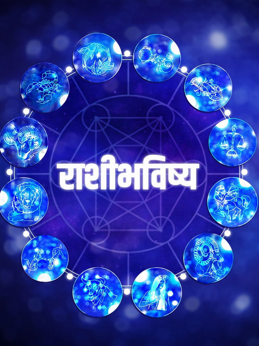 आजचे राशीभविष्य- २२ नोव्हेंबर २०२५, अचानक धनलाभ संभवतो - Marathi News | आजचे राशीभविष्य- २२ नोव्हेंबर २०२५, अचानक धनलाभ संभवतो | Latest Photos at Lokmat.com