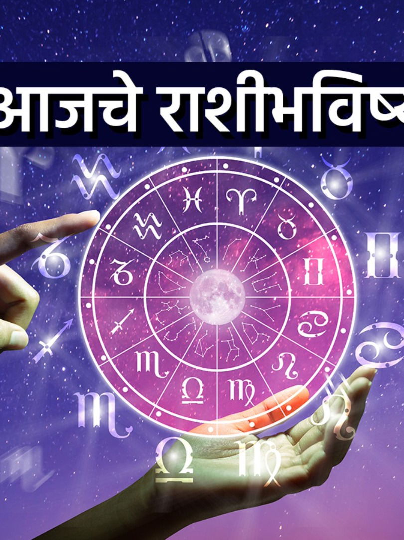 आजचे भविष्य १३ जानेवारी: धनलाभ, अनुकूलता - Marathi News | आजचे भविष्य १३ जानेवारी: धनलाभ, अनुकूलता | Latest Photos at Lokmat.com