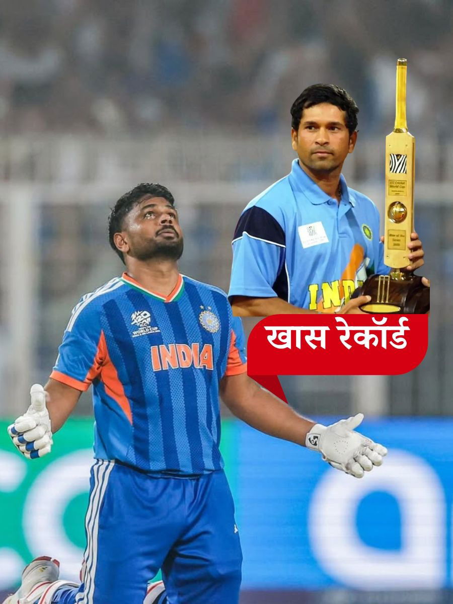 सचिन ते संजू! २३ वर्षांत ICC स्पर्धेत प्लेयर ऑफ द टूर्नामेंट ठरलेले ६ भारतीय - Marathi News | सचिन ते संजू! २३ वर्षांत ICC स्पर्धेत प्लेयर ऑफ द टूर्नामेंट ठरलेले ६ भारतीय | Latest Photos at Lokmat.com