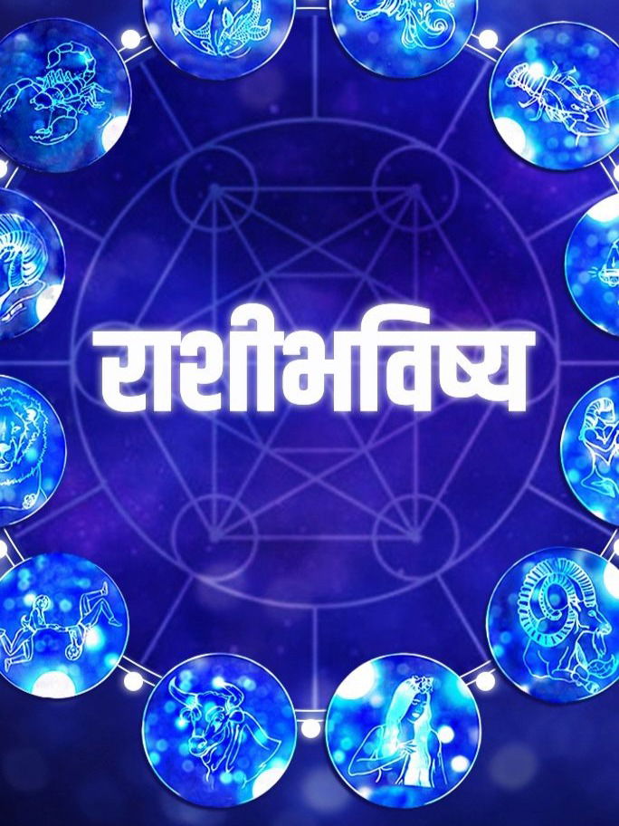 आजचे राशीभविष्य : शनिवार 07 जून 2025 - Marathi News | आजचे राशीभविष्य : शनिवार 07 जून 2025 | Latest Photos at Lokmat.com